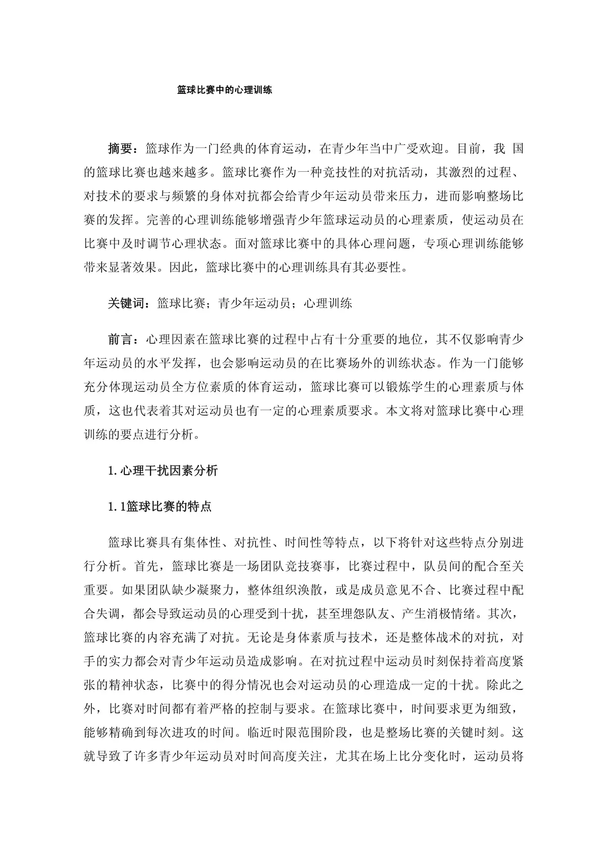 篮球周期训练计划怎么写的_1